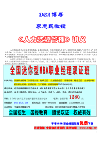 人力资源管理基础pdf