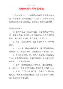 写给老师与同学的留言