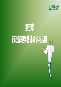 《物业管理综合能力》第五章讲义