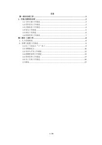 人事行政工作经验谈