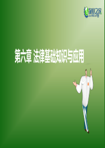 《物业管理综合能力》第六章讲义