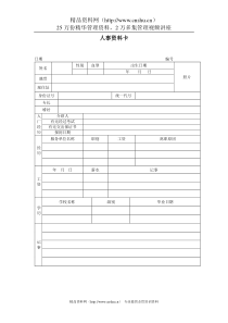 人事资料卡1