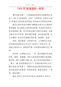 [450字]给爸爸的一封信