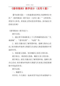 《慈母情深》教学设计（实用5篇）