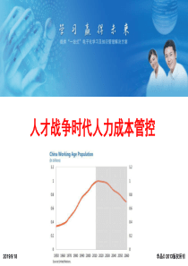 人力成本控制