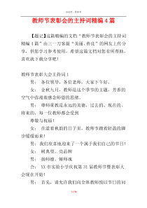 教师节表彰会的主持词精编4篇