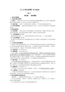 人力资源管理学习提纲