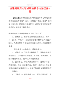 快速提高实心球成绩的教学方法优秀4篇