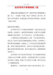 抽屉原理评课稿精编2篇