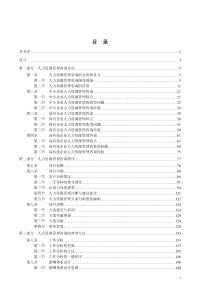 人力资源-领导科学与艺术