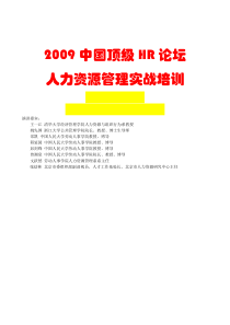 人力资源管理实战培训博导讲义(PDF_60页)