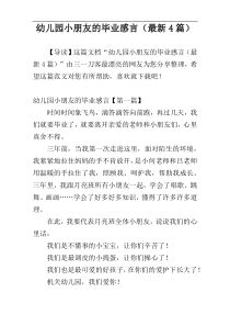 幼儿园小朋友的毕业感言（最新4篇）