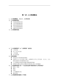 人力资源_纲要(doc 17)