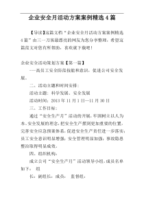 企业安全月活动方案案例精选4篇