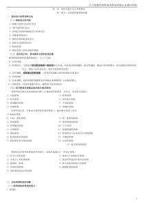 人力资源管理师 第一讲 组织设置与人力资源管理