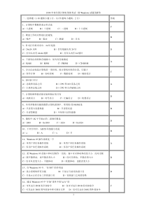 1999年春全国计算机等级考试一级Windows试题及解答