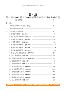 2000版ISO9001实战范本