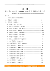 2000版ISO9001实战范本及标准