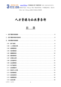 人力资源与公共事务部(pdf 54)