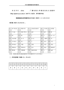 2005年3月数据库基础与应用2004C答