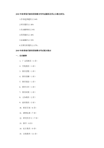 2005年秋季现代教育原理期末考考试题型及所占分数比例