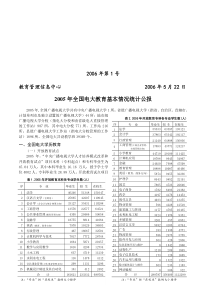 2005年全国电大教育基本情况统计公报