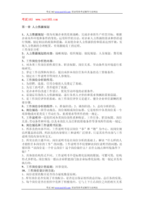 人力资源管理师三级新教材各章简述