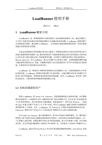 LoadRunner 使用手册（中文）