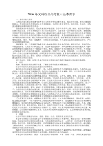 2006年文科综合高考复习基本要求