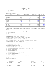 2007基础会计形成性考核册答案