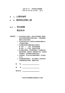 2007年5月国家三级心理咨询师考试试题理论技能答案