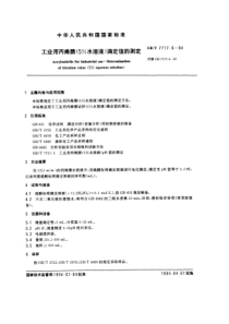 GBT 7717.6-1994 工业用丙烯腈(5％水溶液)滴定值的测定