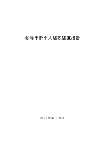 2007年度贯彻落实党风廉政建设责任制情况汇报