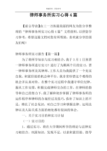 律师事务所实习心得4篇