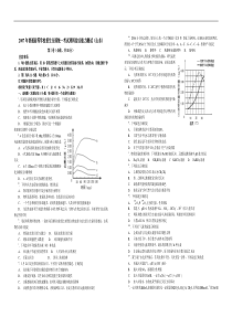 2007年高考理科综合试题及参考答案山东卷