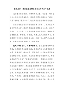 座谈发言提升基层治理社会化水平的三个维度