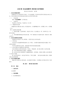 2008春社会保障学期末复习应考指南