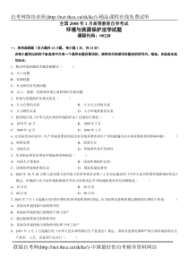 2008年1月自学考试环境与资源保护法学试题