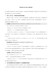 人力资源信息库建立操作技巧