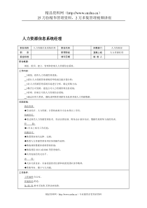 人力资源信息系统经理