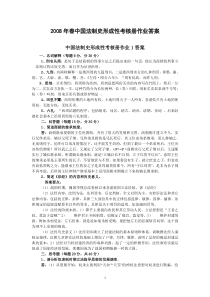 2008年春中国法制史形成性考核册作业答案