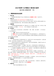 2008年秋季公司概论期末复习指导