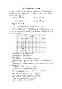 2008年下半年程序员考试试卷及答案