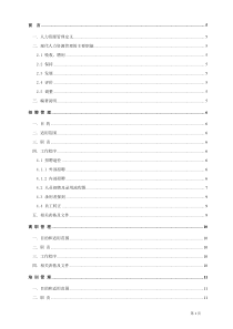 人力资源全集_行政公文_工作范文_实用文档