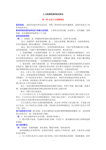 人力资源管理师培训资料