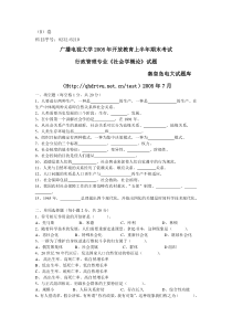 2005年7月社会学概论试题B