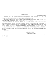 2009法律文书形成性考核册作业参考答案