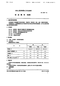 HGT 2338-1992 硬脂酸钡(轻质)