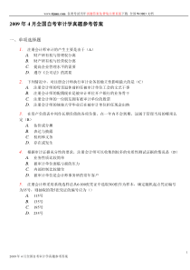 2009年4月自考审计学试题及答案02698