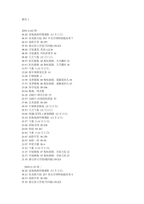 2009年11月28中央教育1节目单